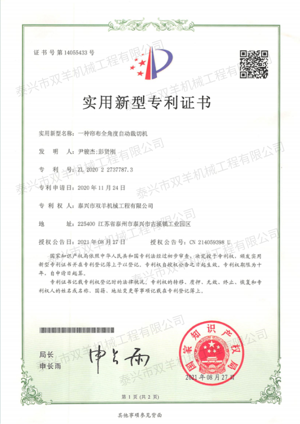 一種簾布全角度自動(dòng)裁切機(jī)（2021）.jpg